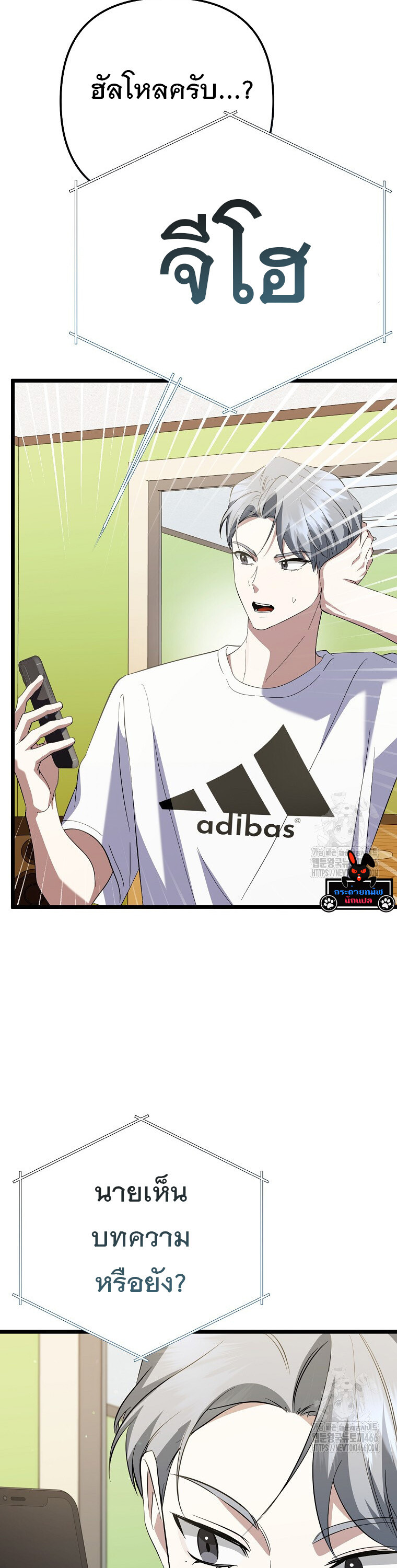 The Crazy Genius Composer Returns ตอนที่ 41 แปลไทย page 32