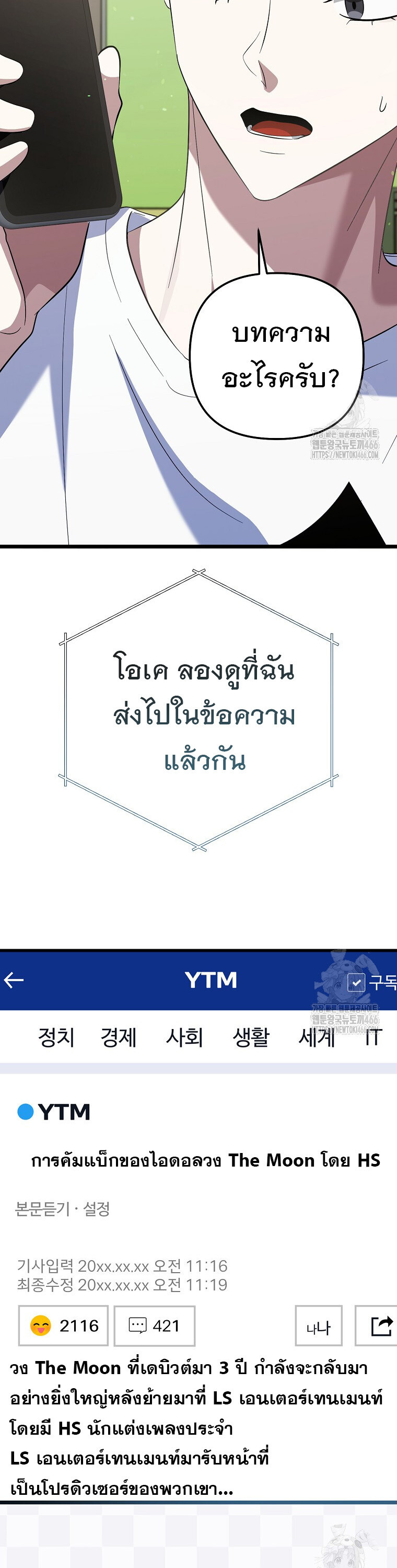 The Crazy Genius Composer Returns ตอนที่ 41 แปลไทย page 33