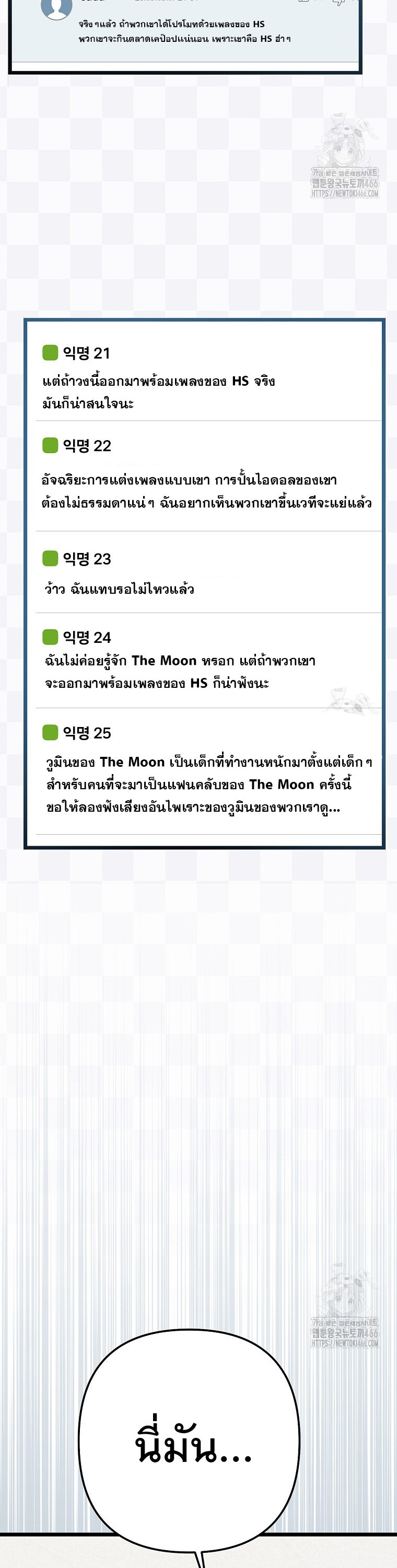 The Crazy Genius Composer Returns ตอนที่ 41 แปลไทย page 35