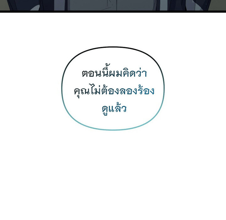 The Crazy Genius Composer Returns ตอนที่ 4 แปลไทย page 135