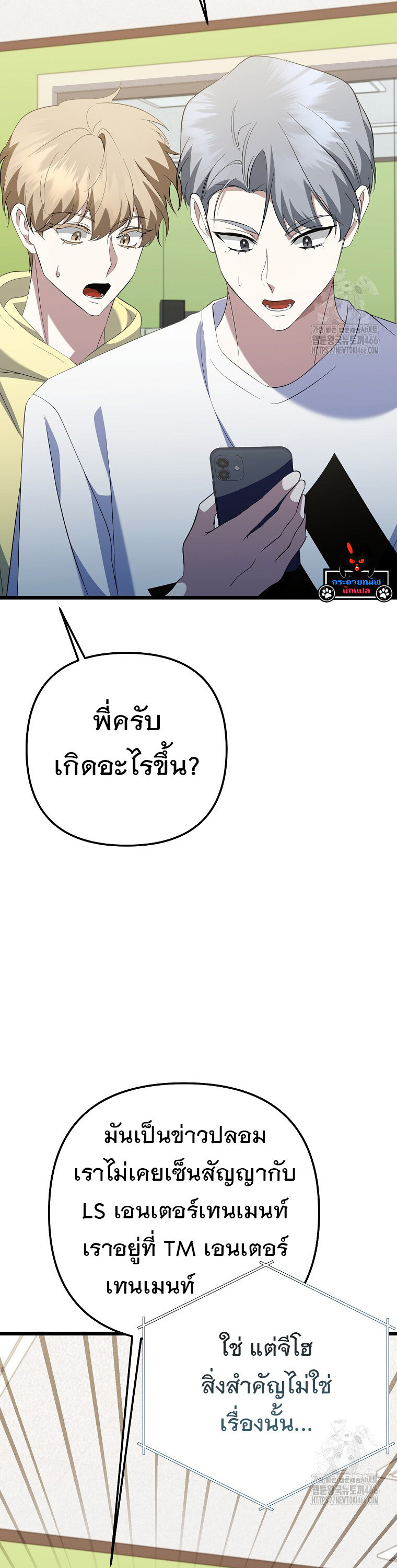 The Crazy Genius Composer Returns ตอนที่ 41 แปลไทย page 36