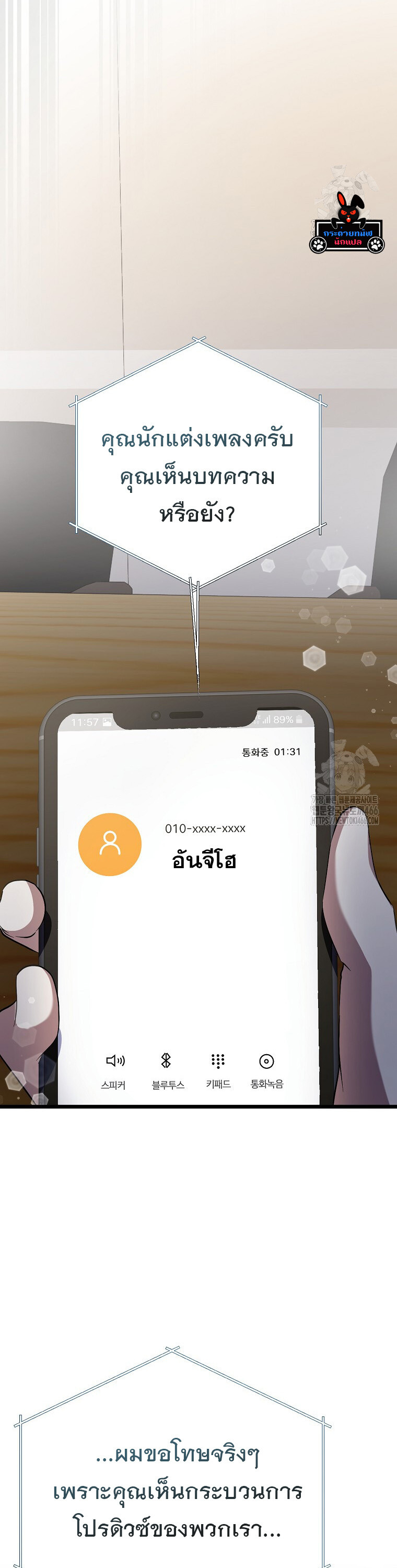 The Crazy Genius Composer Returns ตอนที่ 41 แปลไทย page 39