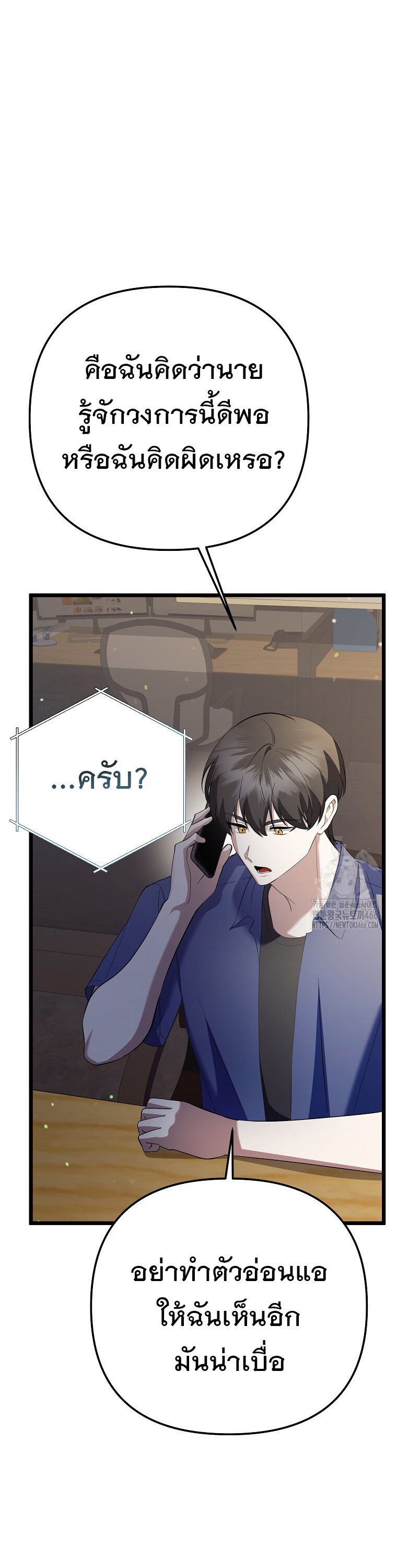 The Crazy Genius Composer Returns ตอนที่ 41 แปลไทย page 43