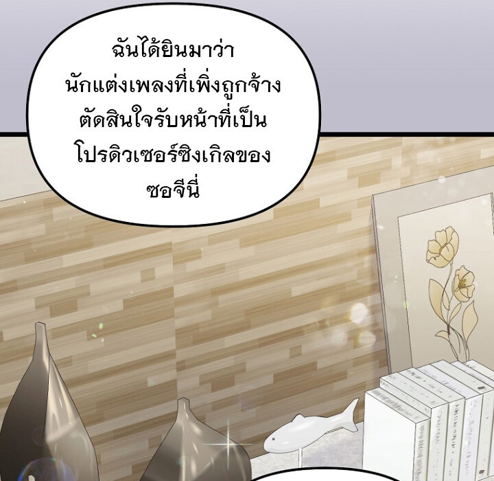 The Crazy Genius Composer Returns ตอนที่ 4 แปลไทย page 144