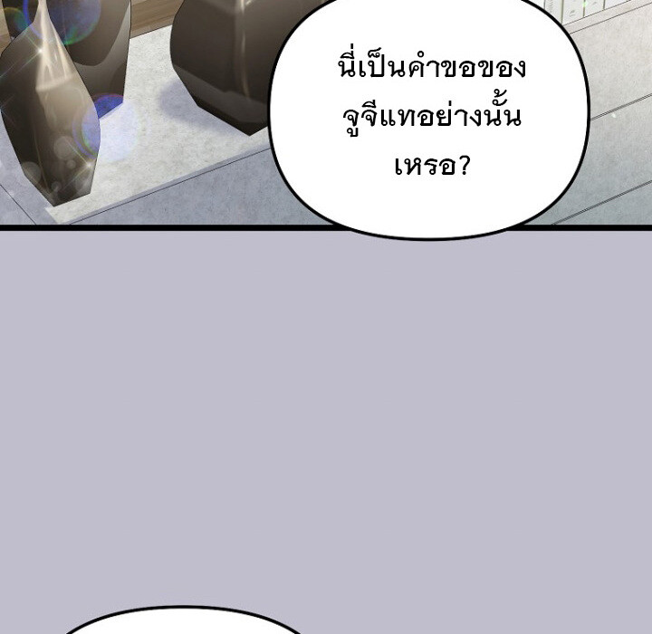The Crazy Genius Composer Returns ตอนที่ 4 แปลไทย page 145
