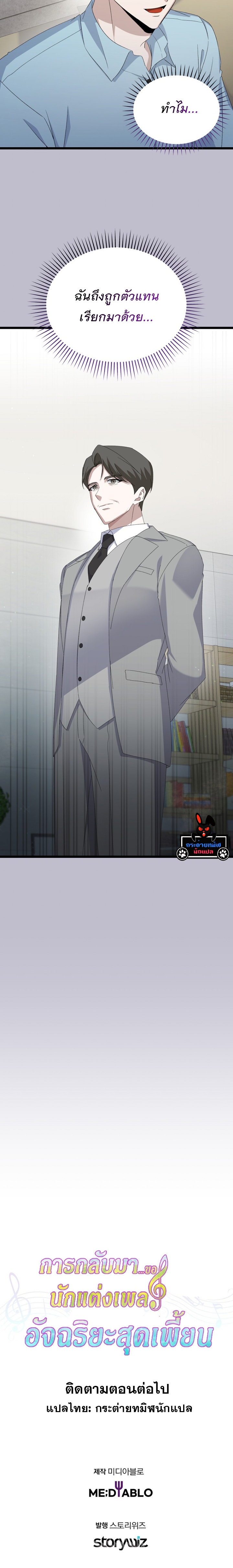 The Crazy Genius Composer Returns ตอนที่ 4 แปลไทย page 148