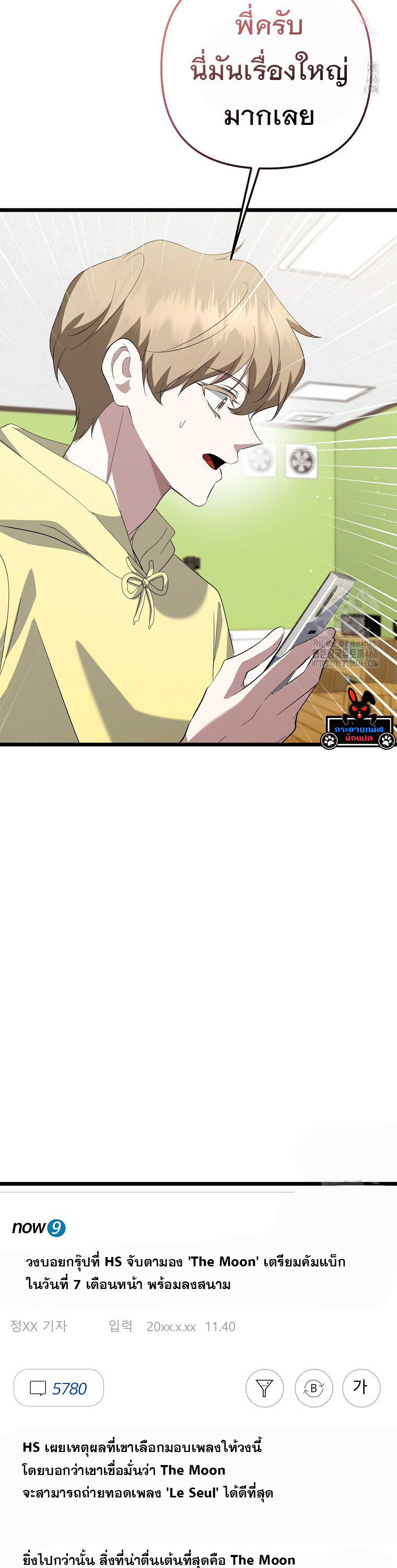 The Crazy Genius Composer Returns ตอนที่ 41 แปลไทย page 52