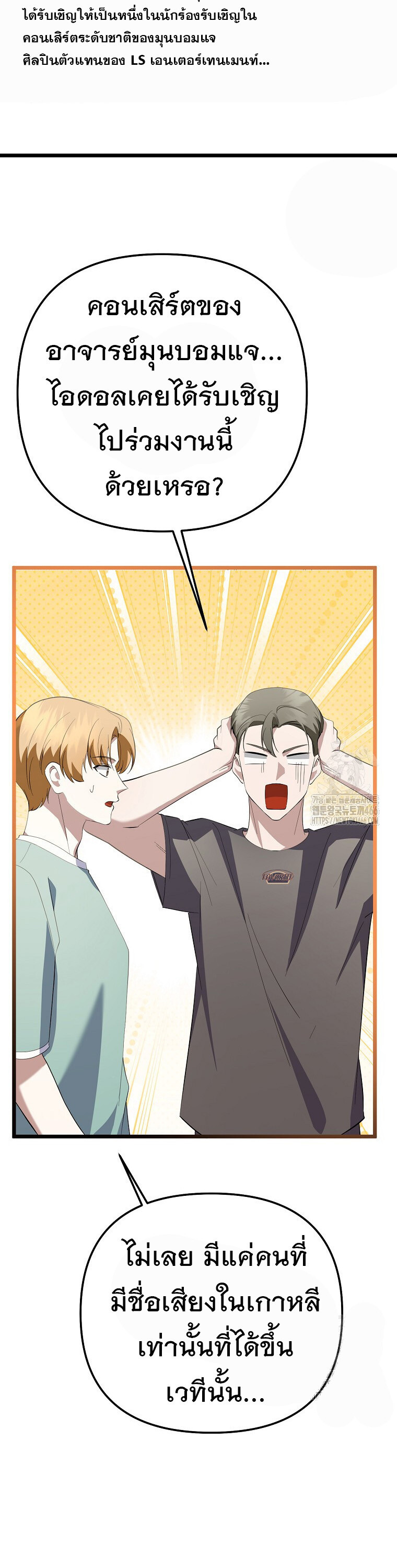 The Crazy Genius Composer Returns ตอนที่ 41 แปลไทย page 53