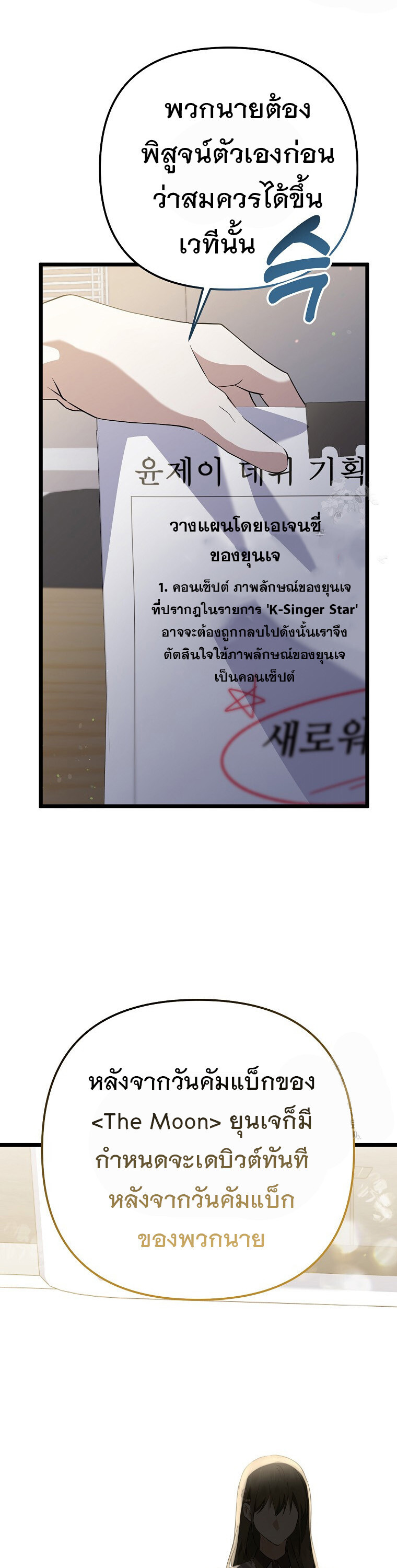 The Crazy Genius Composer Returns ตอนที่ 41 แปลไทย page 55