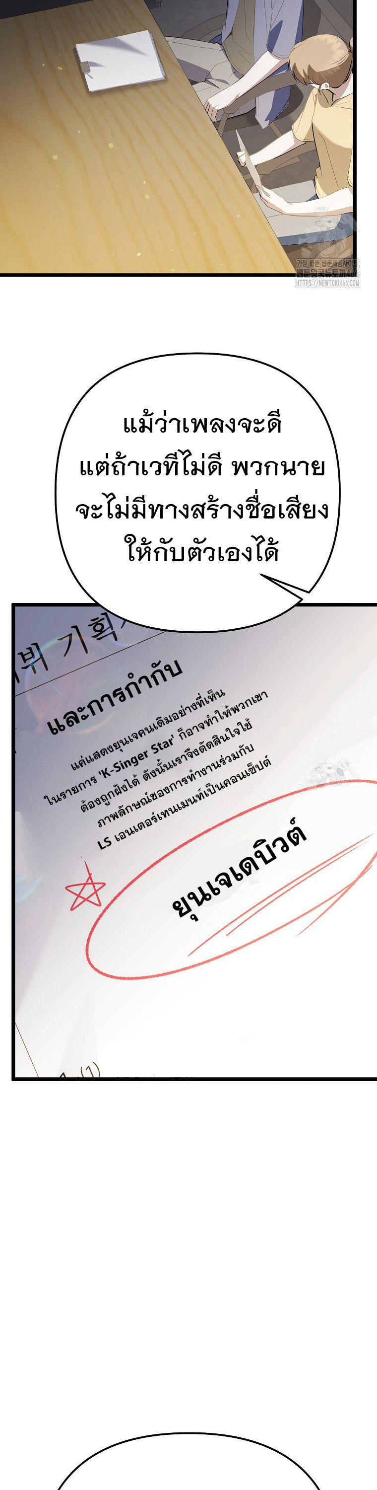 The Crazy Genius Composer Returns ตอนที่ 41 แปลไทย page 57