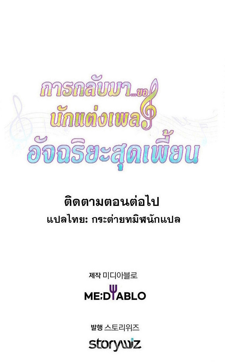The Crazy Genius Composer Returns ตอนที่ 41 แปลไทย page 59