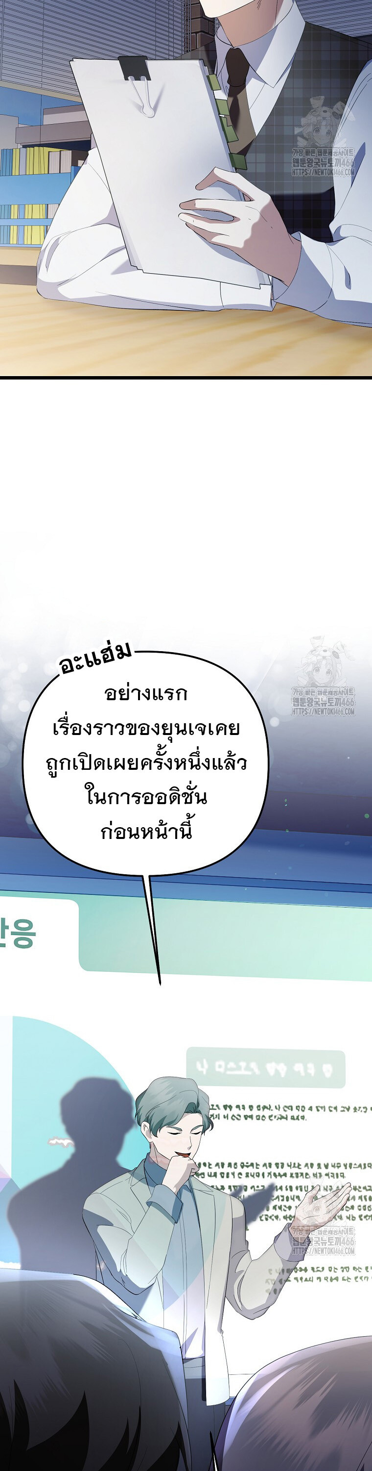 The Crazy Genius Composer Returns ตอนที่ 42 แปลไทย page 3