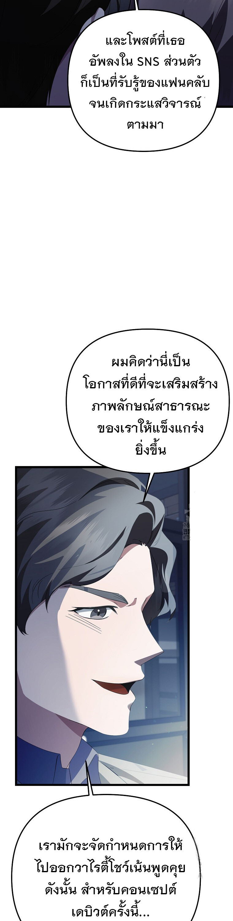 The Crazy Genius Composer Returns ตอนที่ 42 แปลไทย page 4