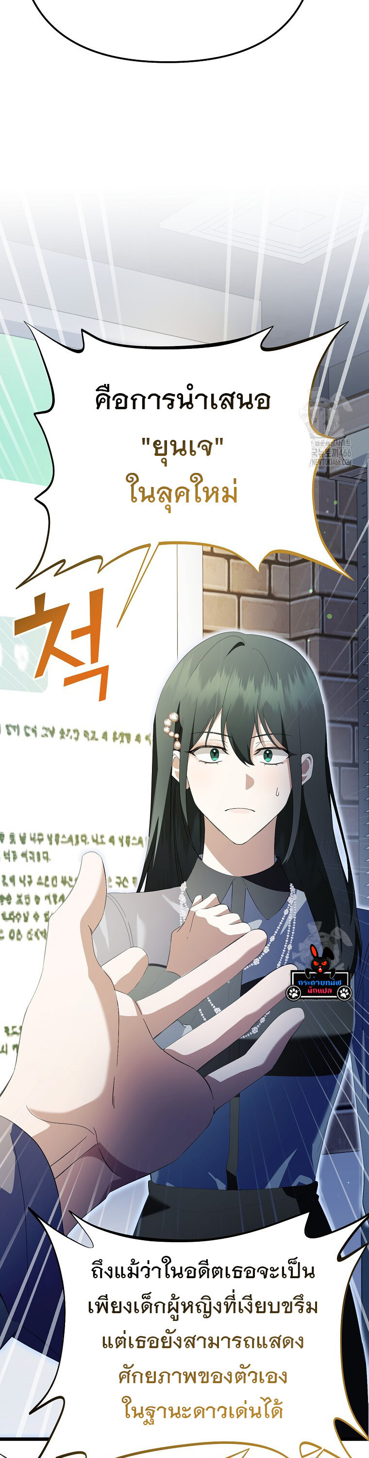 The Crazy Genius Composer Returns ตอนที่ 42 แปลไทย page 5