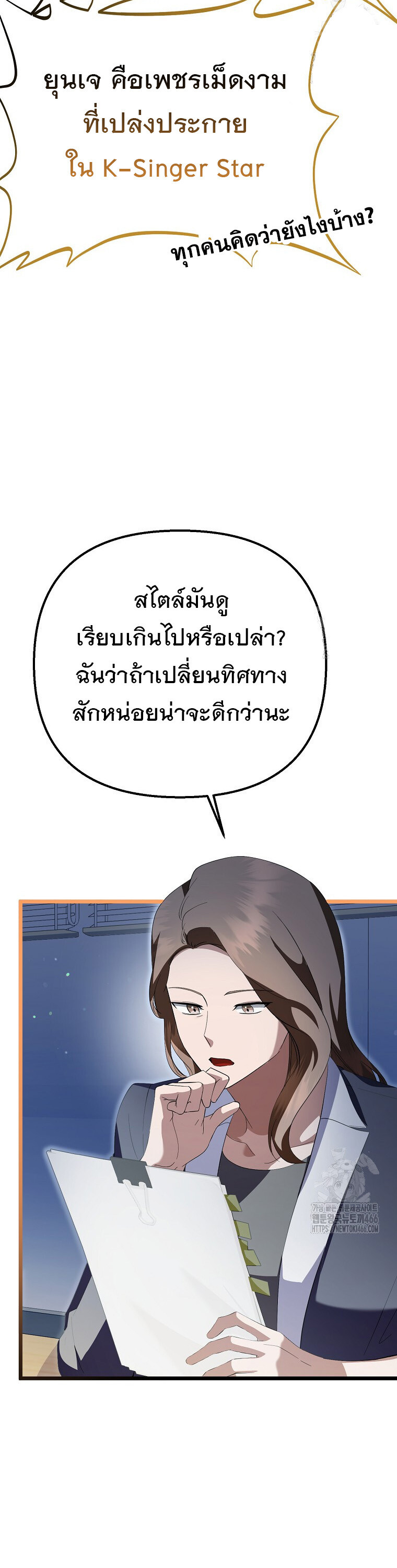 The Crazy Genius Composer Returns ตอนที่ 42 แปลไทย page 6