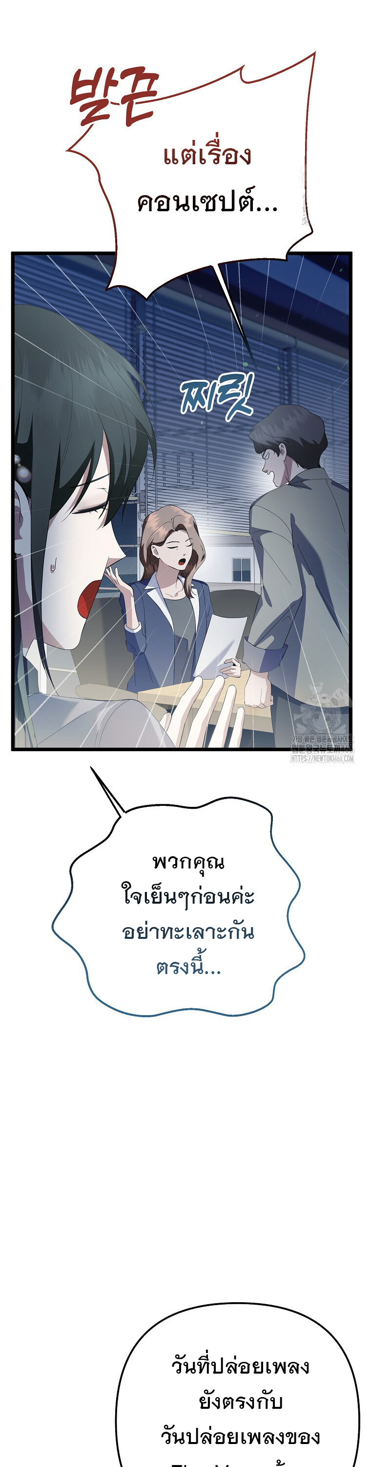 The Crazy Genius Composer Returns ตอนที่ 42 แปลไทย page 7