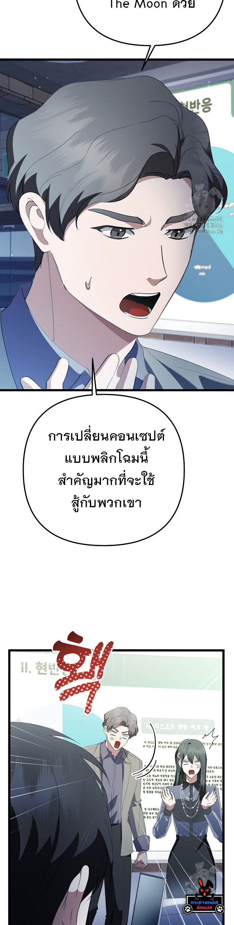 The Crazy Genius Composer Returns ตอนที่ 42 แปลไทย page 8