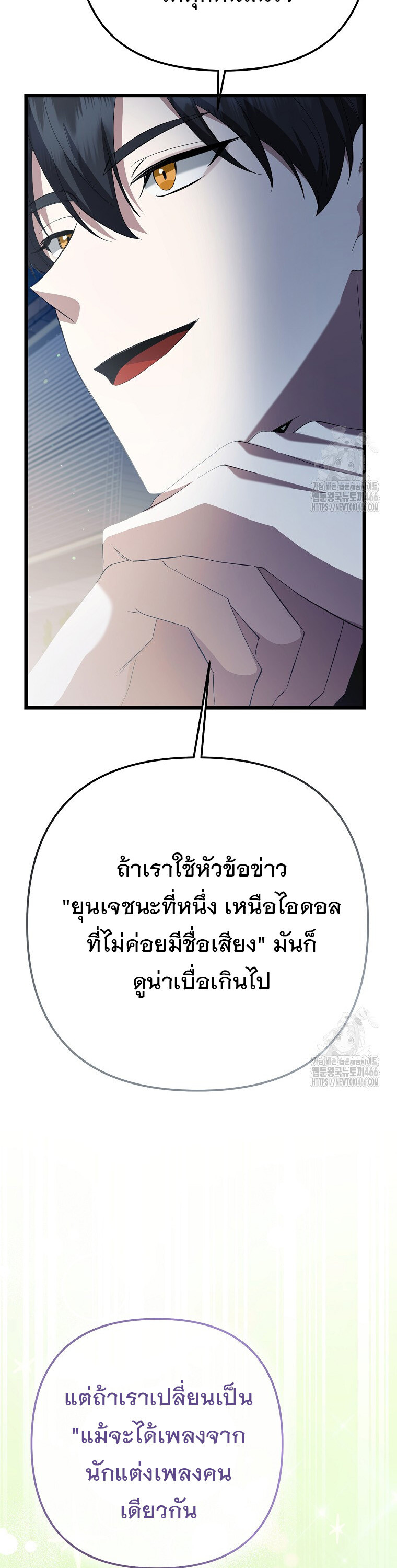 The Crazy Genius Composer Returns ตอนที่ 42 แปลไทย page 12