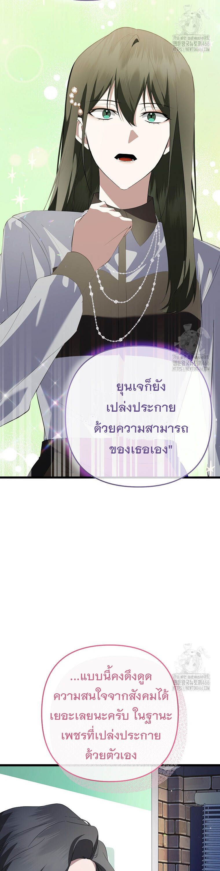 The Crazy Genius Composer Returns ตอนที่ 42 แปลไทย page 13