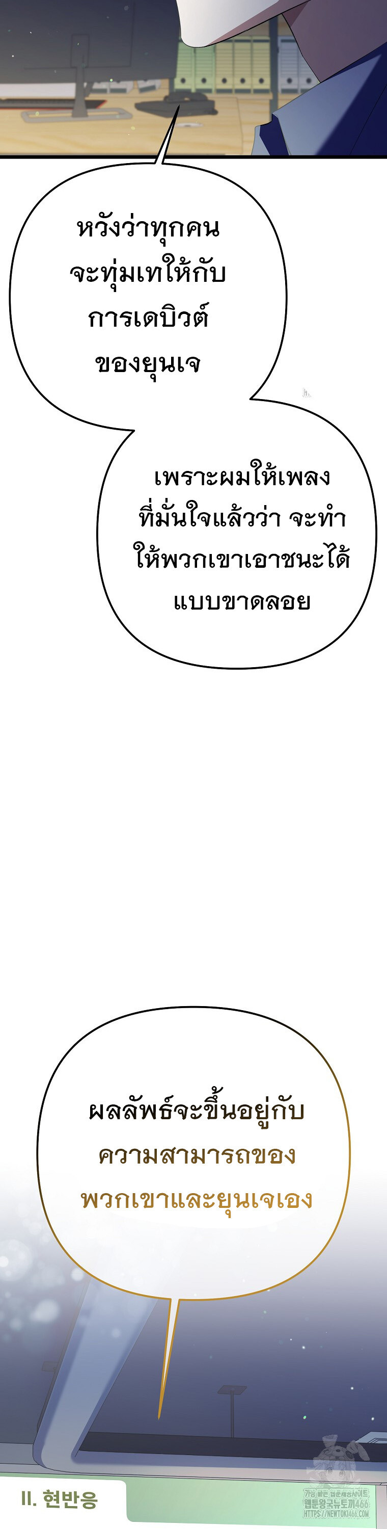 The Crazy Genius Composer Returns ตอนที่ 42 แปลไทย page 15