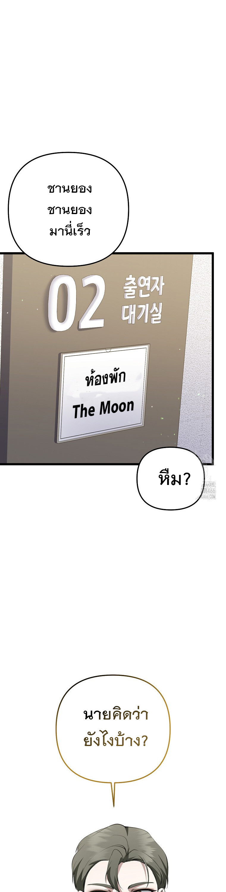 The Crazy Genius Composer Returns ตอนที่ 42 แปลไทย page 18