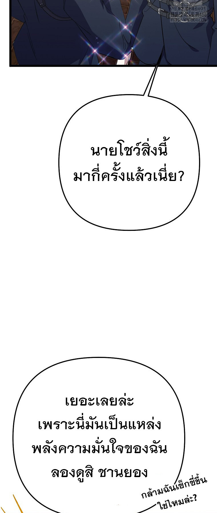 The Crazy Genius Composer Returns ตอนที่ 42 แปลไทย page 20