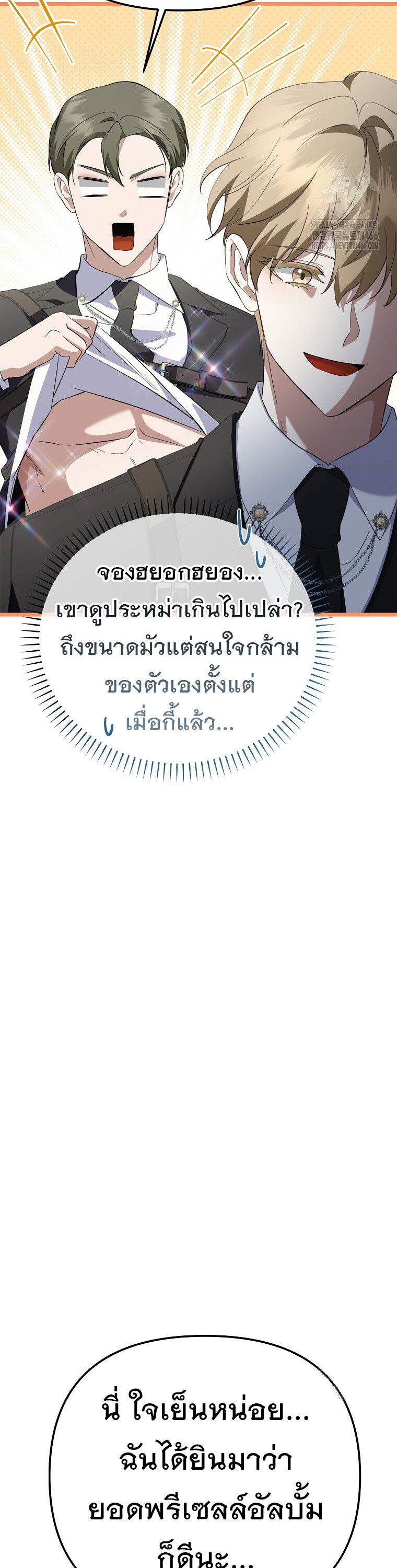 The Crazy Genius Composer Returns ตอนที่ 42 แปลไทย page 21