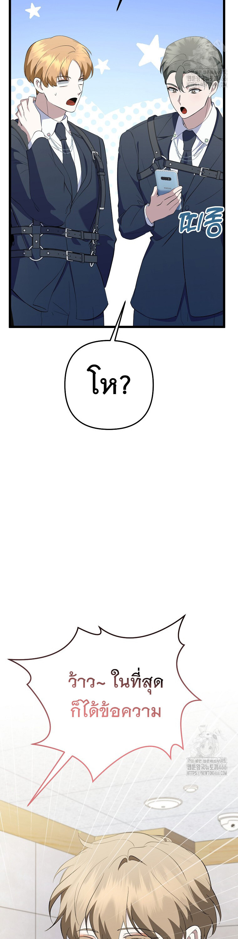 The Crazy Genius Composer Returns ตอนที่ 42 แปลไทย page 24