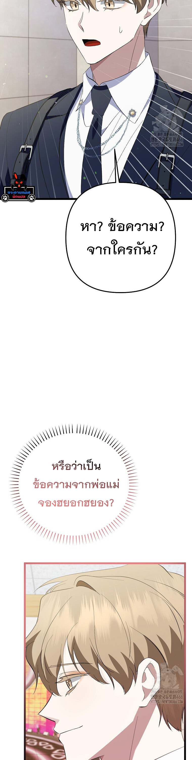The Crazy Genius Composer Returns ตอนที่ 42 แปลไทย page 25