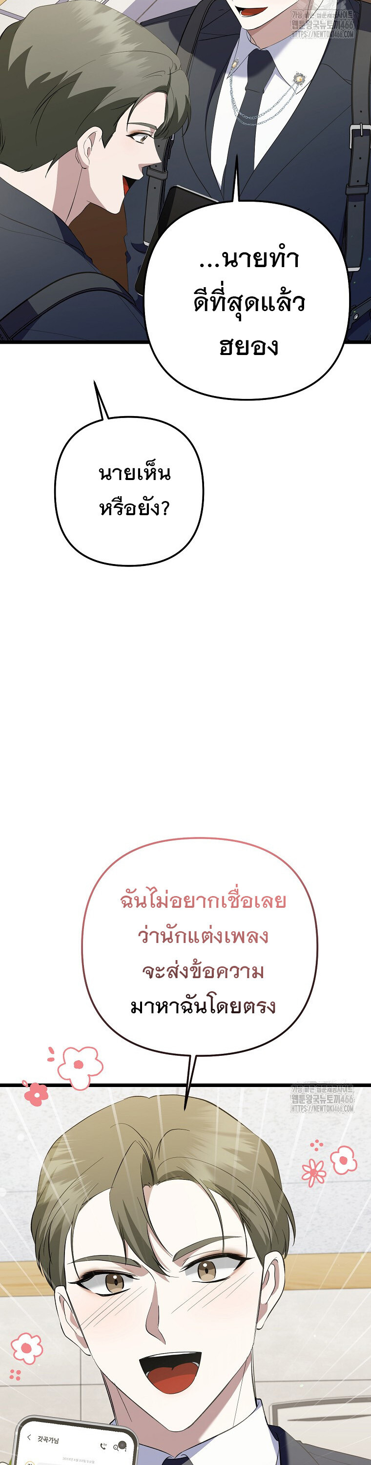 The Crazy Genius Composer Returns ตอนที่ 42 แปลไทย page 27