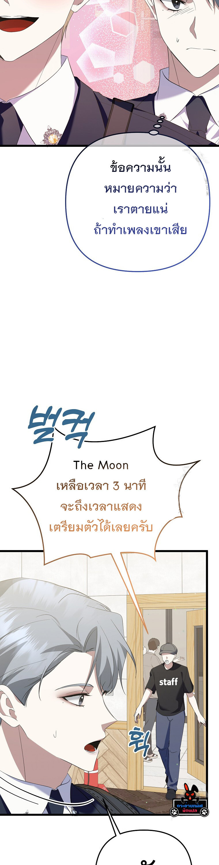 The Crazy Genius Composer Returns ตอนที่ 42 แปลไทย page 29