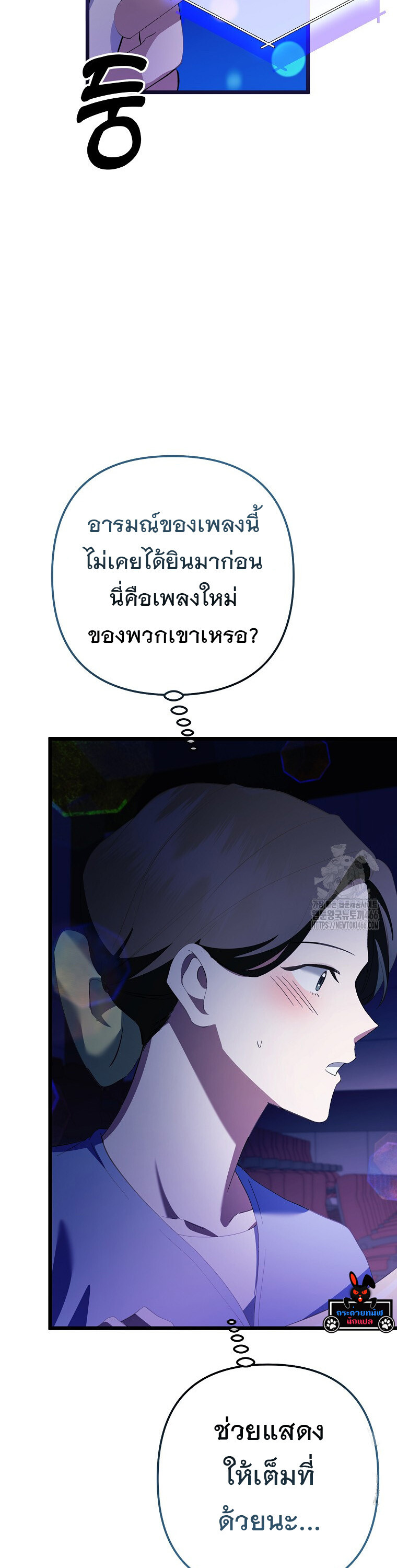 The Crazy Genius Composer Returns ตอนที่ 42 แปลไทย page 36