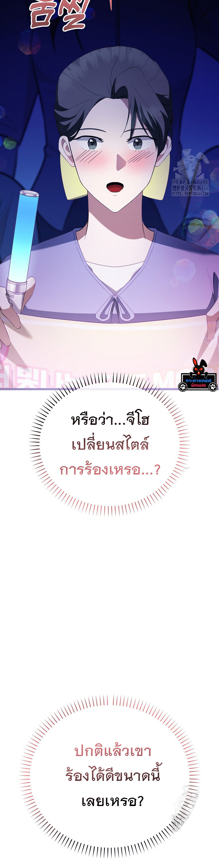 The Crazy Genius Composer Returns ตอนที่ 42 แปลไทย page 43