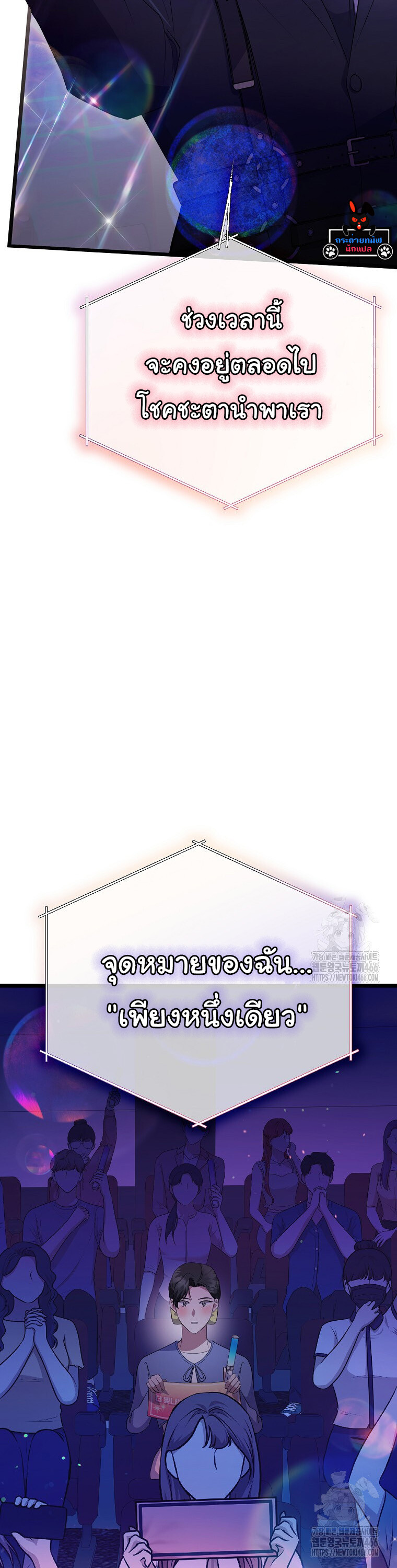 The Crazy Genius Composer Returns ตอนที่ 42 แปลไทย page 47