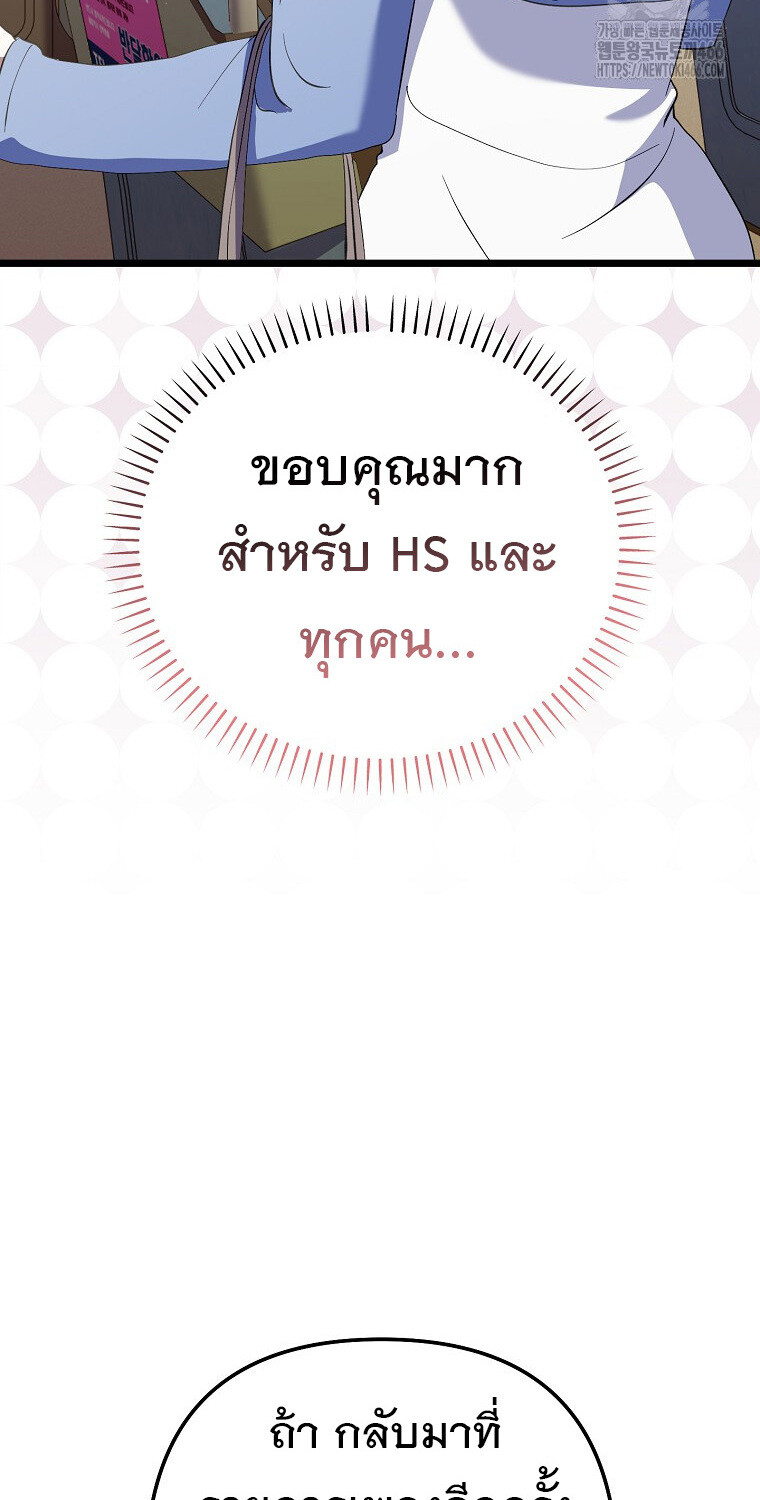 The Crazy Genius Composer Returns ตอนที่ 42 แปลไทย page 56