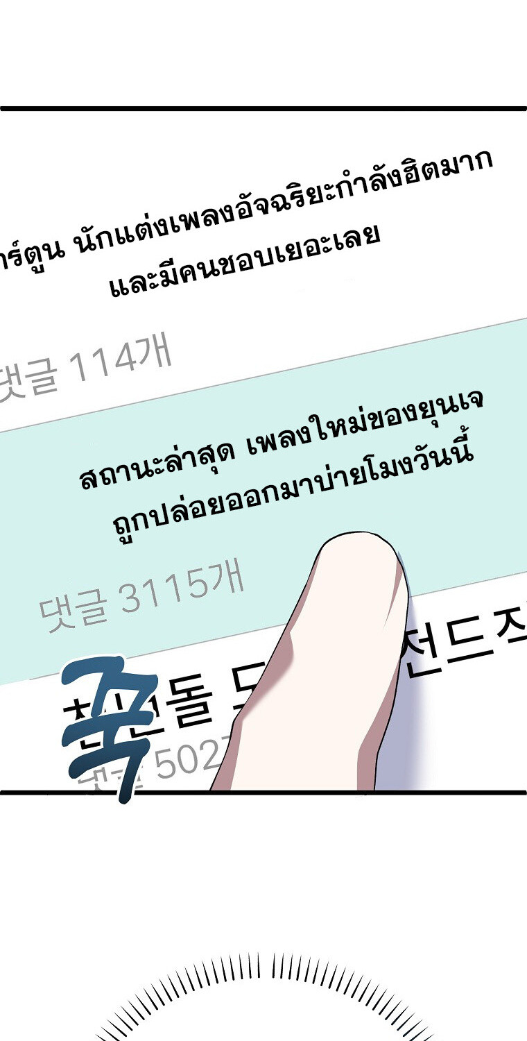 The Crazy Genius Composer Returns ตอนที่ 42 แปลไทย page 60