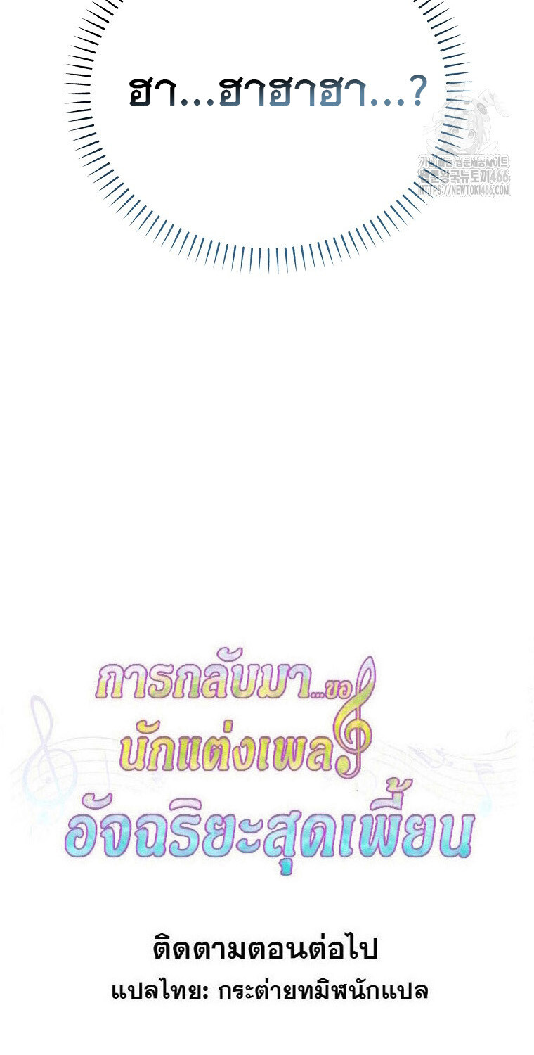The Crazy Genius Composer Returns ตอนที่ 42 แปลไทย page 61