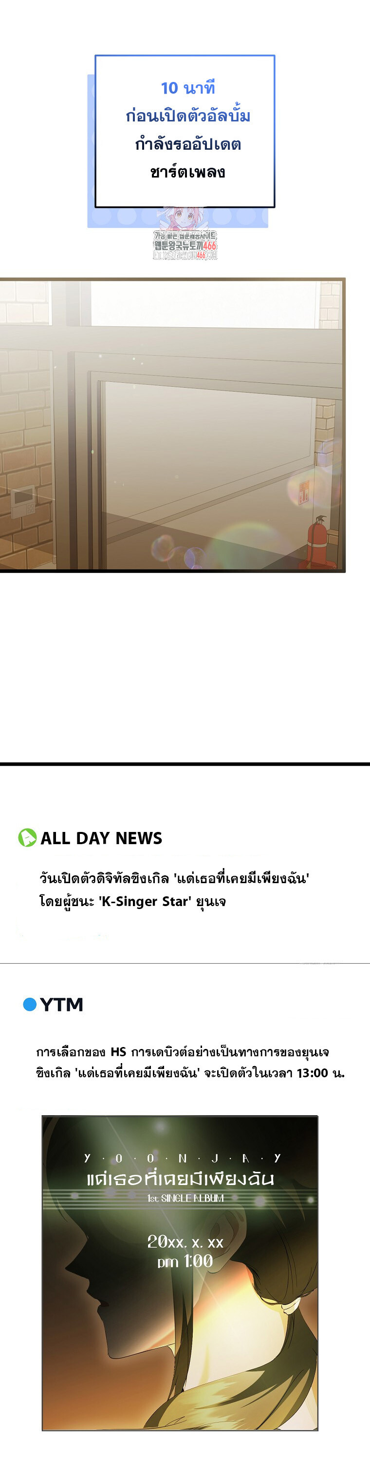 The Crazy Genius Composer Returns ตอนที่ 43 แปลไทย page 1