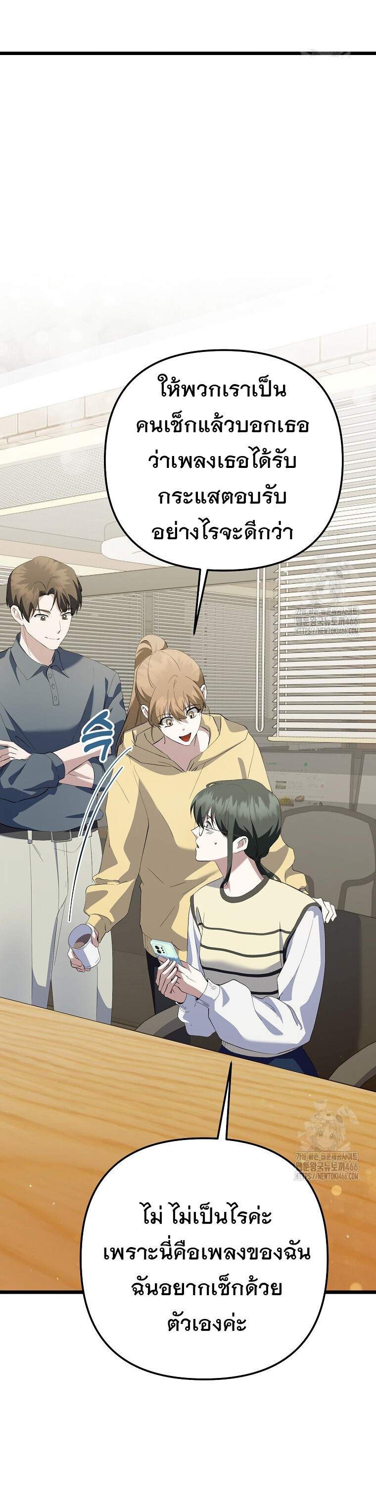 The Crazy Genius Composer Returns ตอนที่ 43 แปลไทย page 2