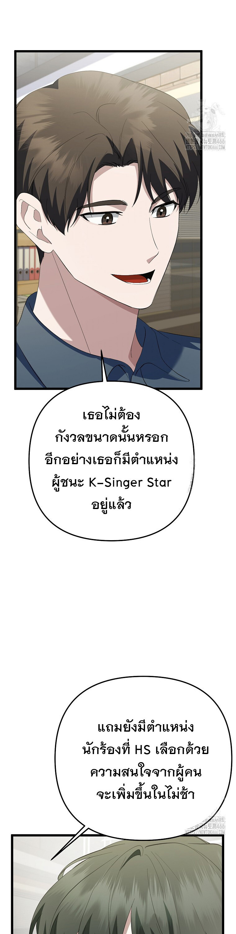 The Crazy Genius Composer Returns ตอนที่ 43 แปลไทย page 3