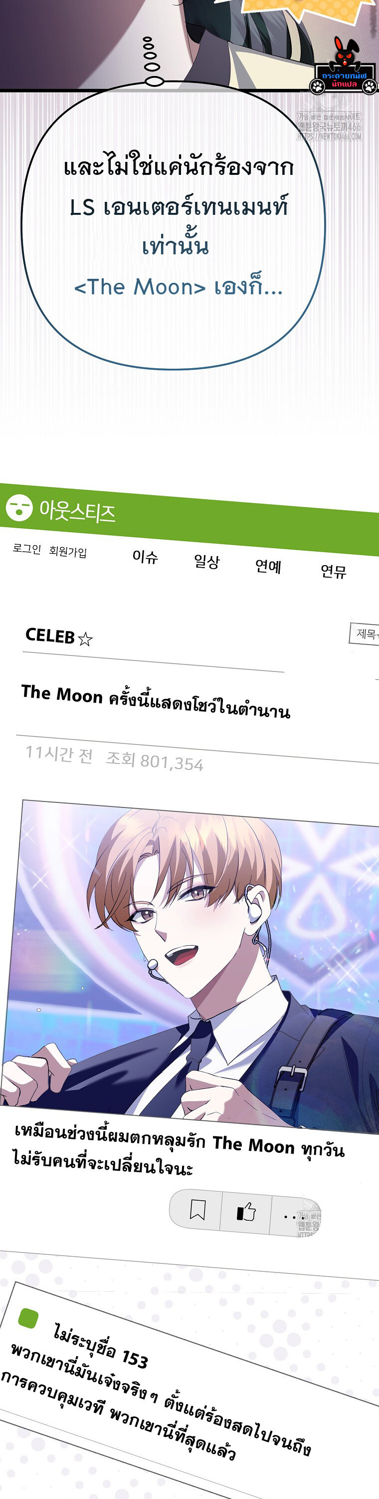 The Crazy Genius Composer Returns ตอนที่ 43 แปลไทย page 6