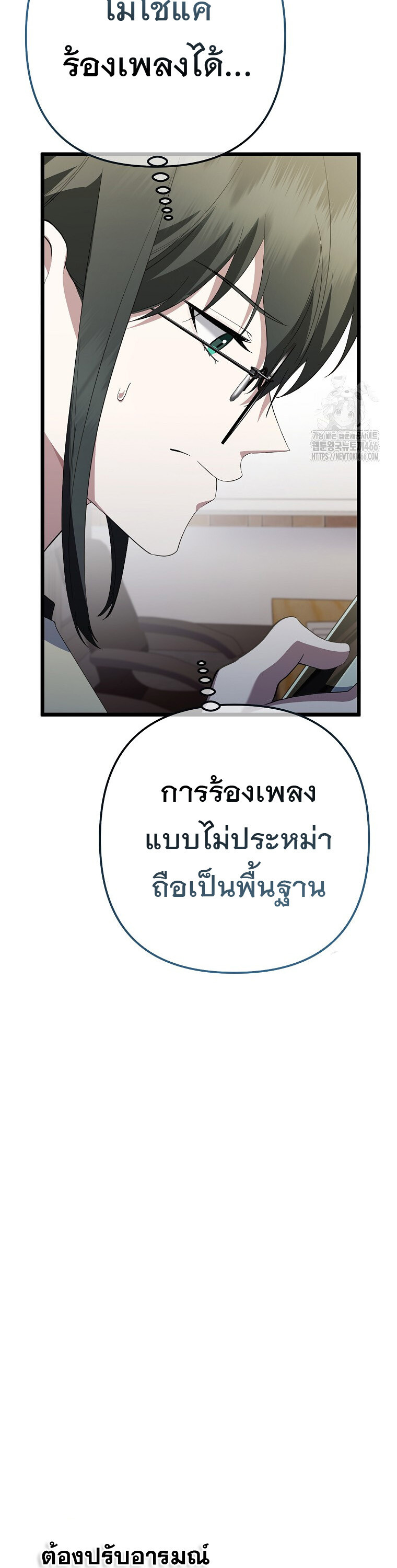 The Crazy Genius Composer Returns ตอนที่ 43 แปลไทย page 8