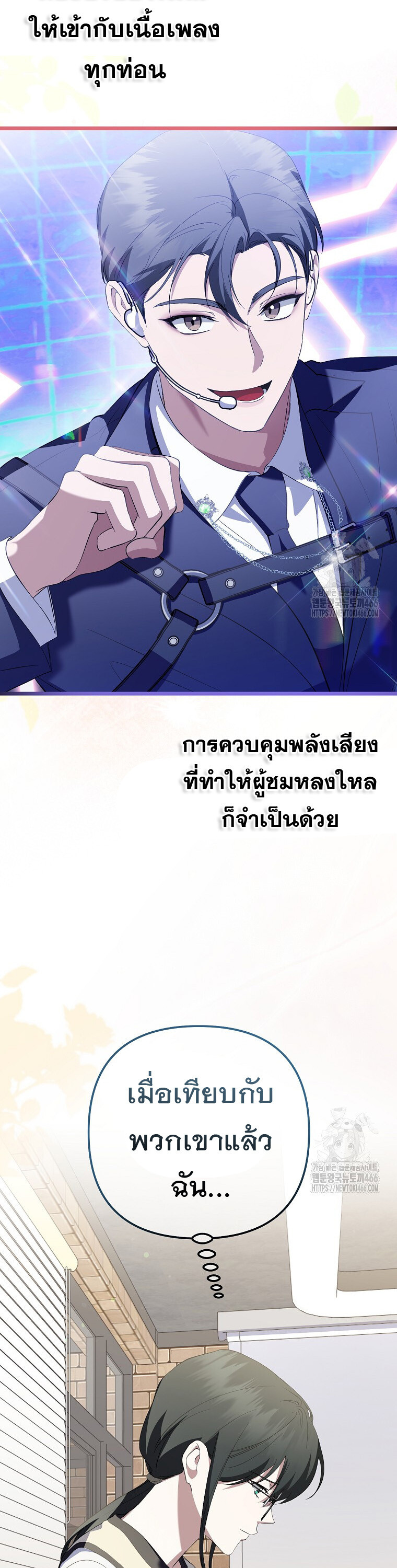 The Crazy Genius Composer Returns ตอนที่ 43 แปลไทย page 9
