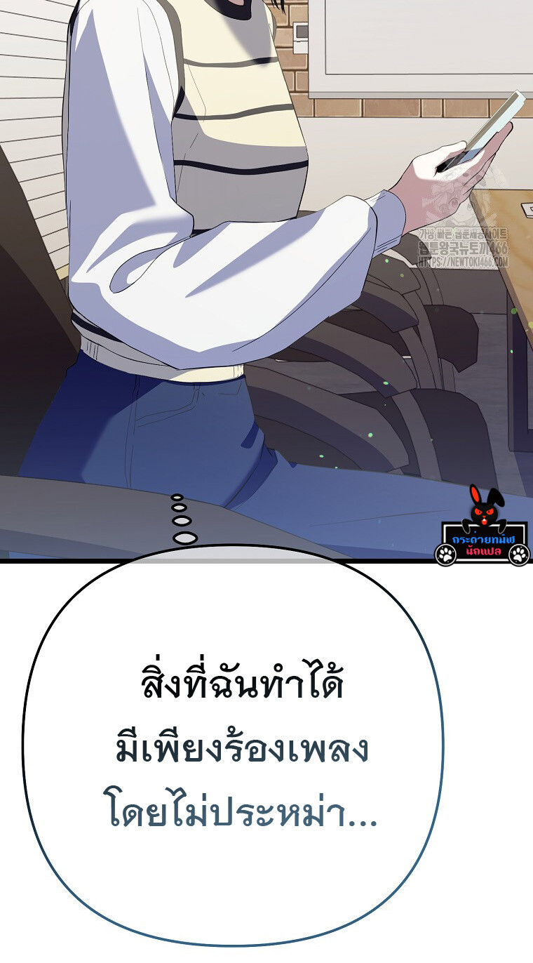 The Crazy Genius Composer Returns ตอนที่ 43 แปลไทย page 10