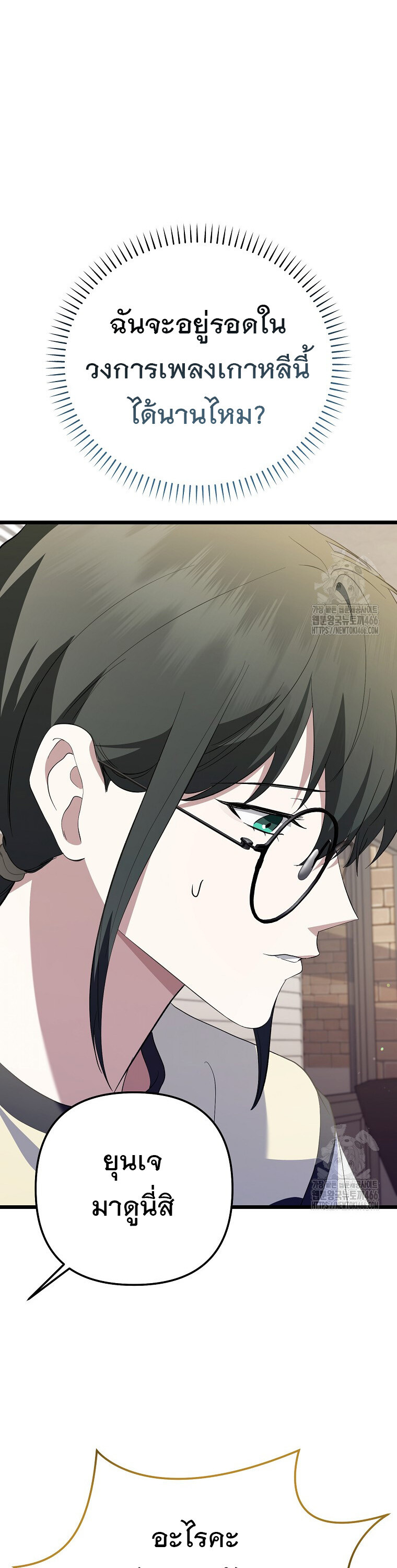The Crazy Genius Composer Returns ตอนที่ 43 แปลไทย page 11