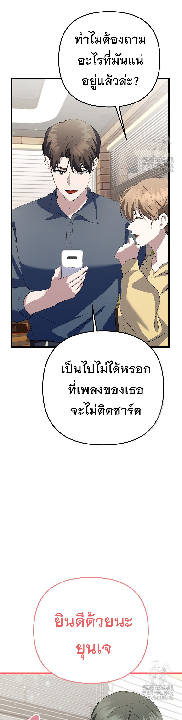 The Crazy Genius Composer Returns ตอนที่ 43 แปลไทย page 13