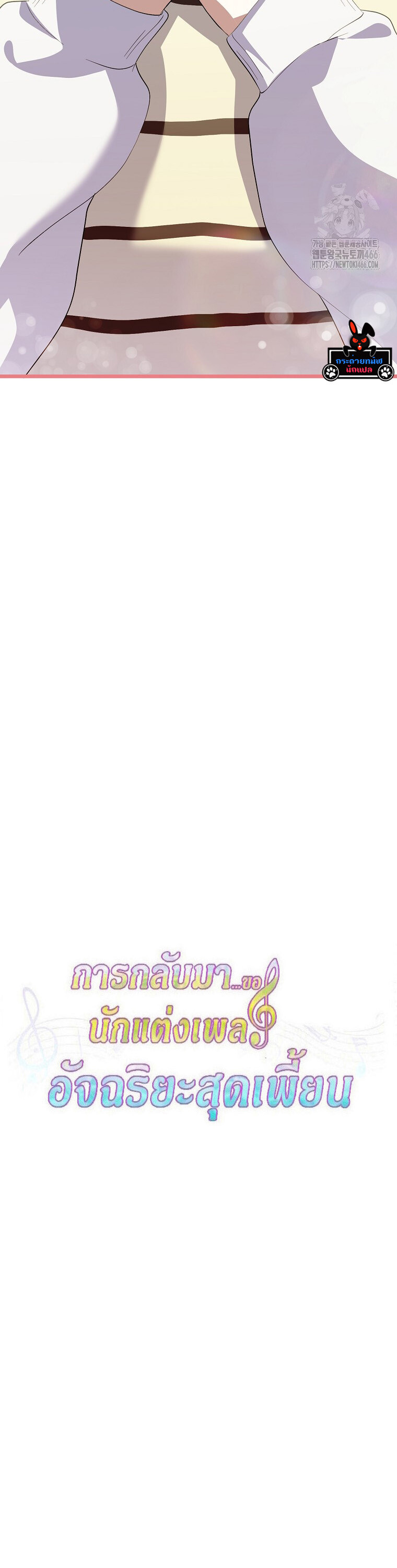 The Crazy Genius Composer Returns ตอนที่ 43 แปลไทย page 16