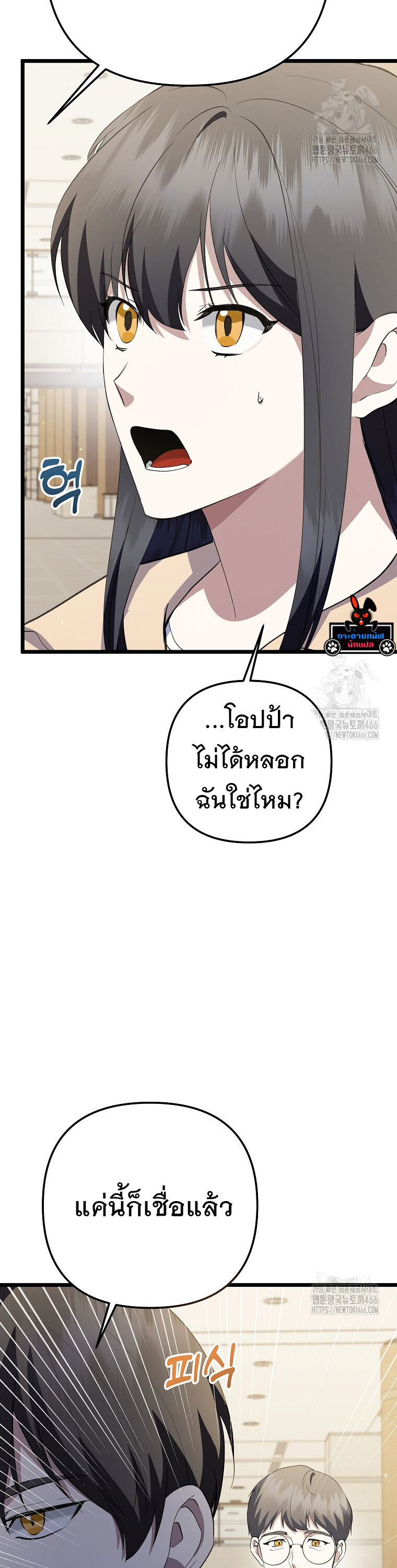 The Crazy Genius Composer Returns ตอนที่ 43 แปลไทย page 19