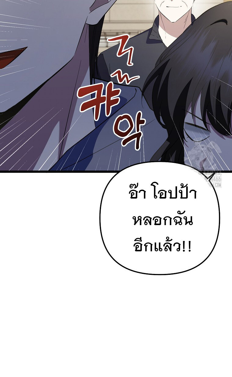 The Crazy Genius Composer Returns ตอนที่ 43 แปลไทย page 20
