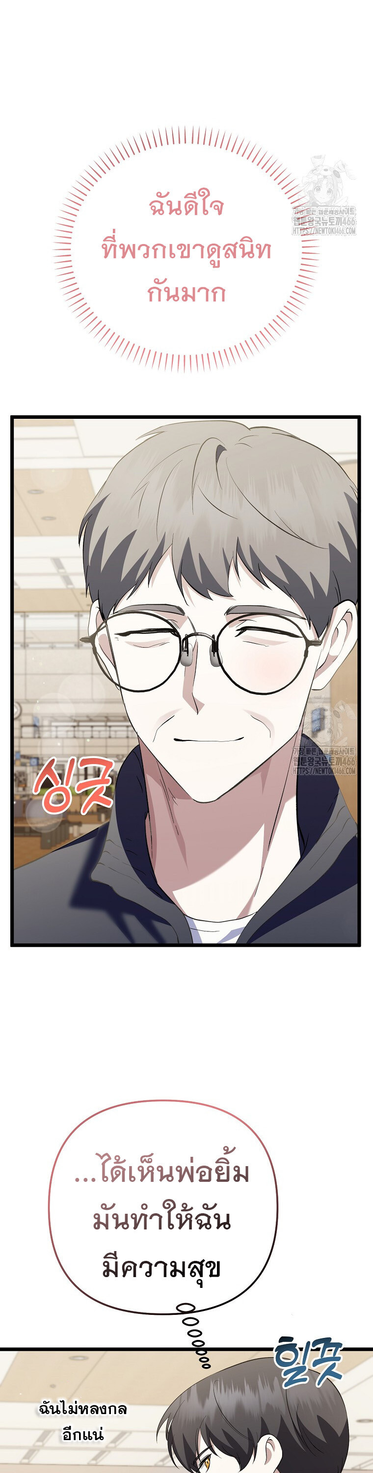 The Crazy Genius Composer Returns ตอนที่ 43 แปลไทย page 21
